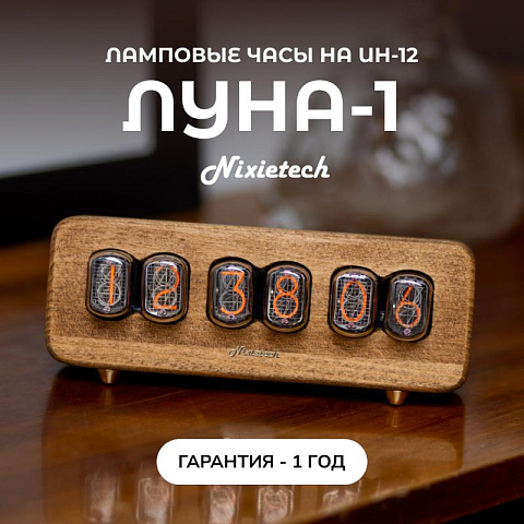Газоразрядные ламповые ретро-часы Nixietech Луна-1 - рис 4.